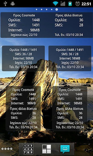 Cosmote Info截图1