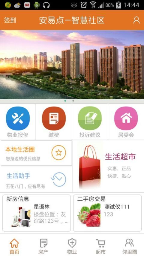 安易点截图4