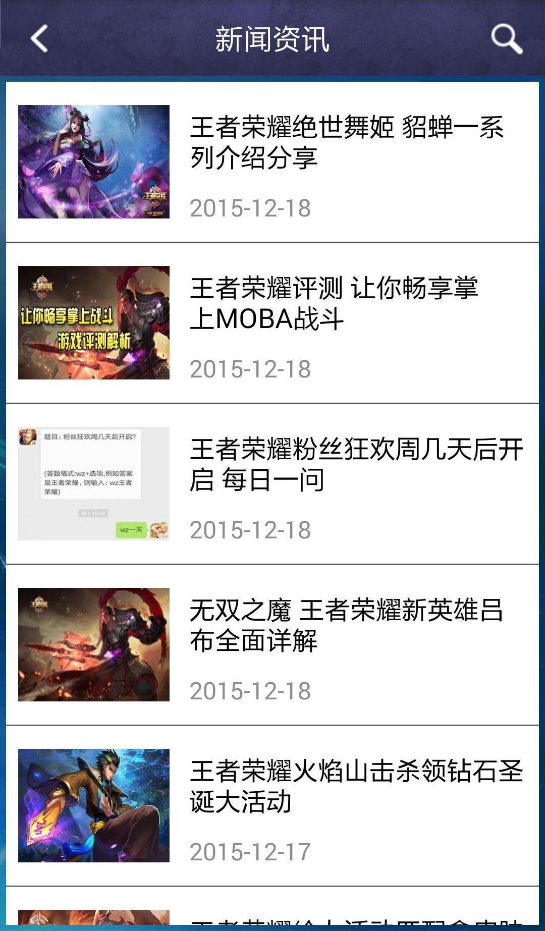 王者榮耀盒子截圖預覽