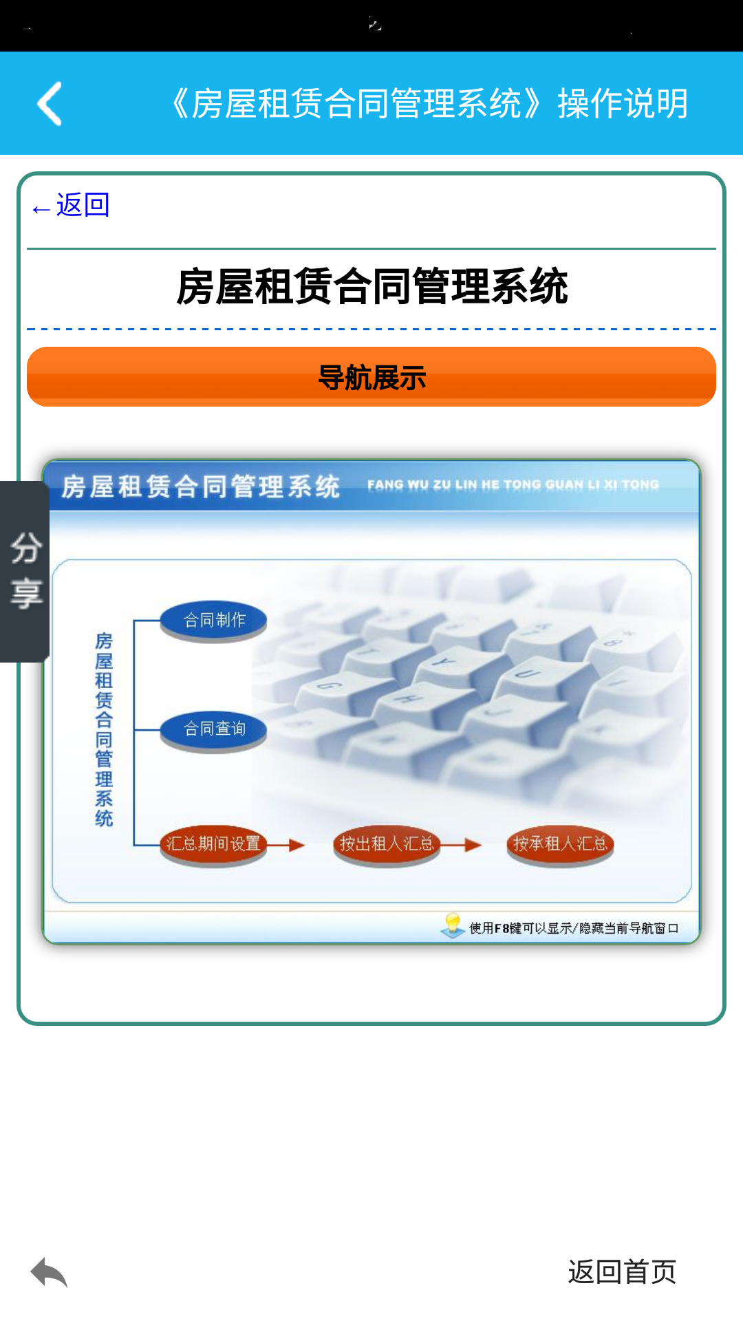 房屋租赁合同管理系统截图3