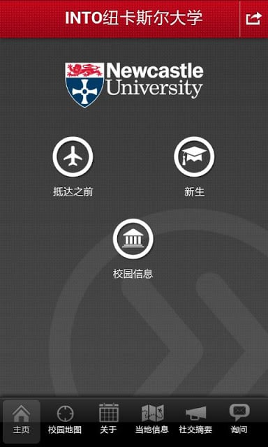 INTO英国纽卡斯尔大学截图3