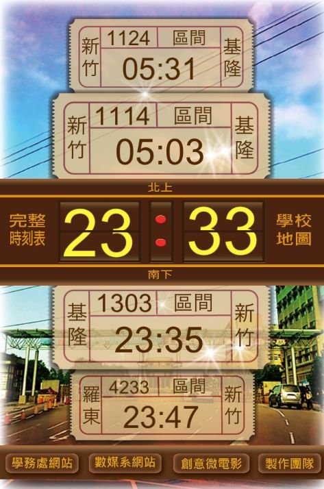 CUTe/Beihu Train Timetable截图4