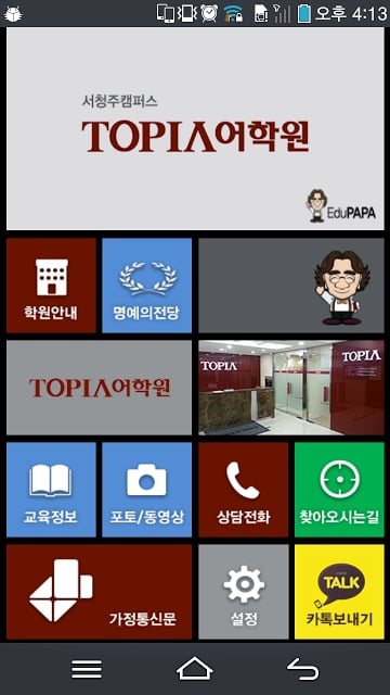 TOPIA 서청주어학원截图4