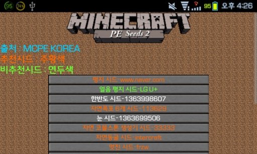 MCPE SEEDS 2截图3