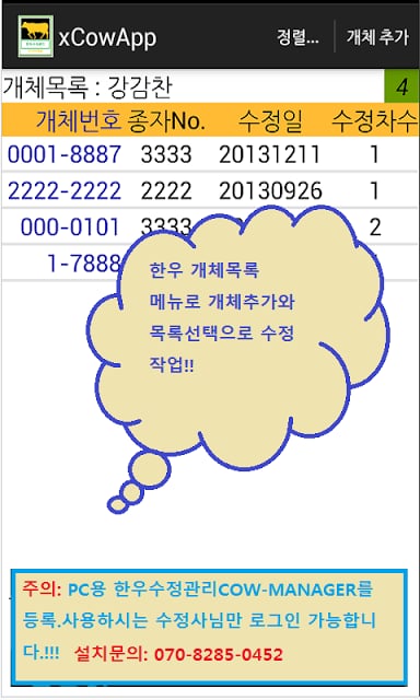 한우수정관리(xCowApp)截图8