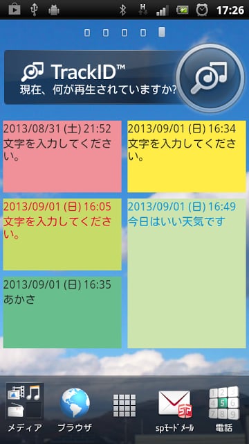 これが！ふせんFree截图10