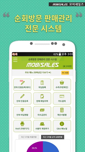 모비세일즈-판매관리,재고관리,거래명세서,전자세금계산서截图4