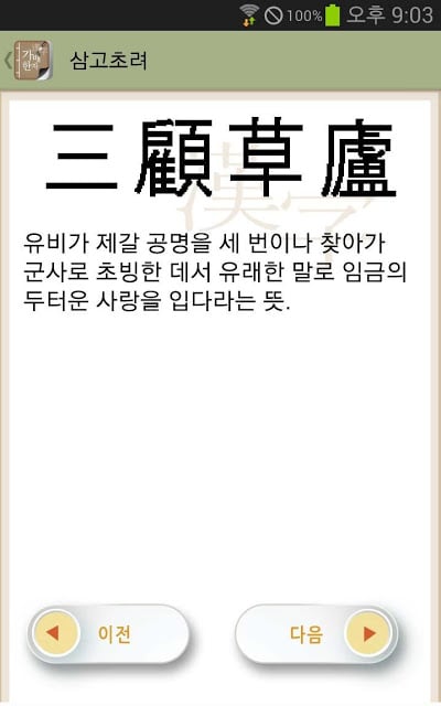 가배한자截图7