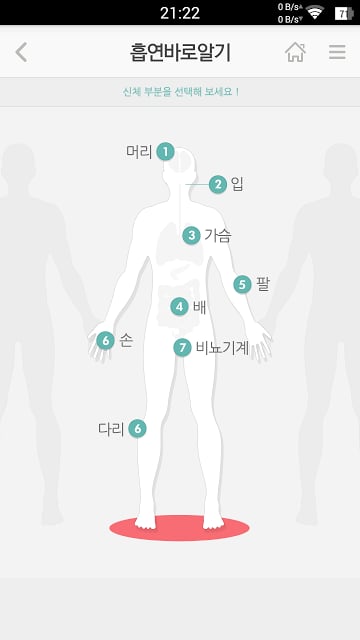 금연 길라잡이截图4