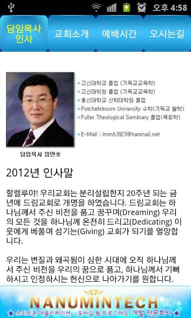 군산드림교회 교회생활截图2