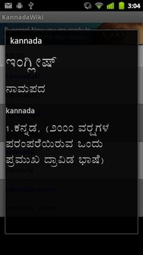 English Kannada Online截图