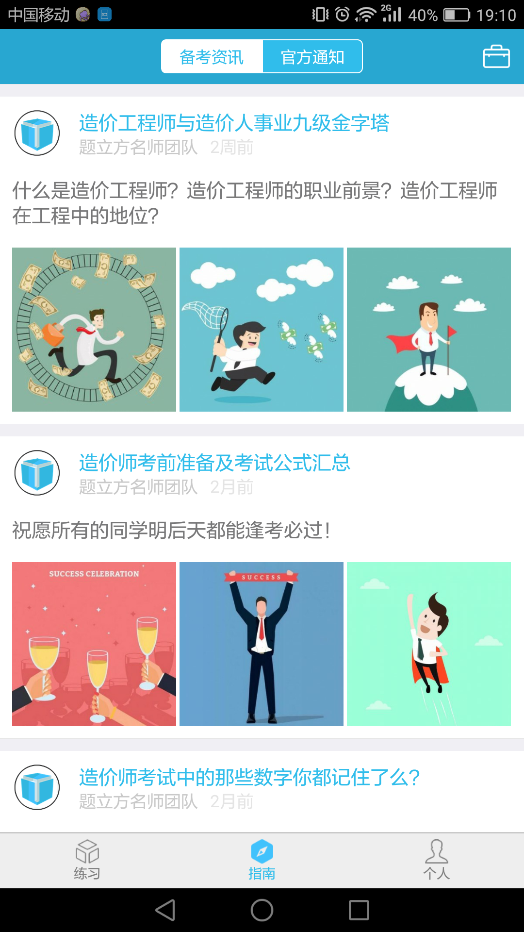 造价工程师题立方截图4