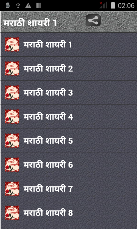 Marathi Shayari 2015截图1