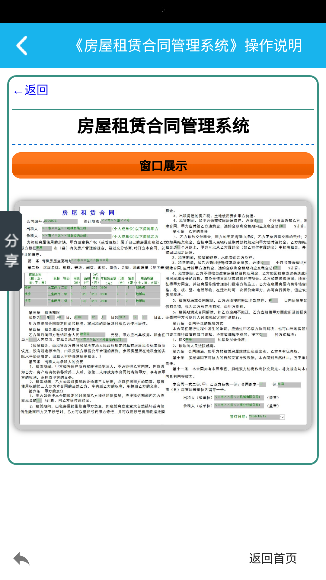 房屋租赁合同管理系统截图4
