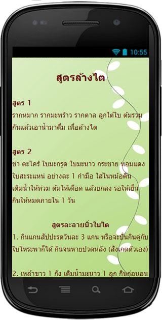 10 สูตรสมุนไพรบำบัดโรค截图1