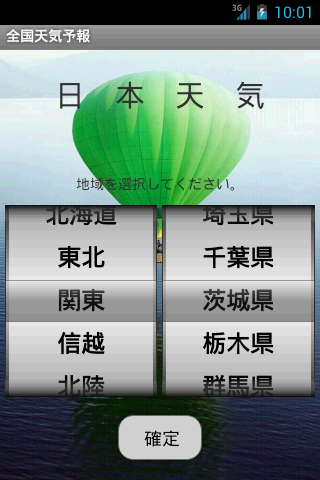 日本各地天気情报截图4