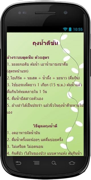 10 สูตรสมุนไพรบำบัดโรค截图3