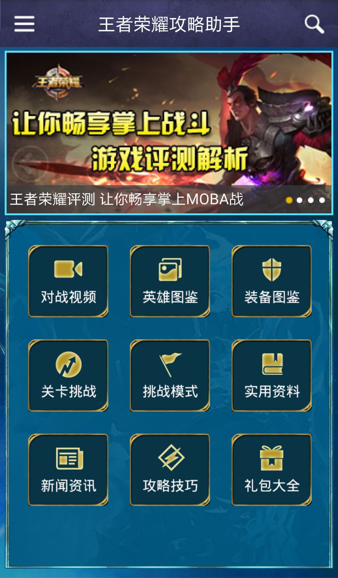 王者榮耀盒子截圖預覽