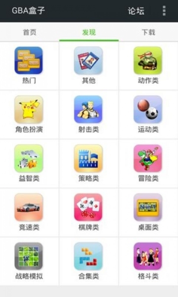 GBA盒子V3.0.1截图4