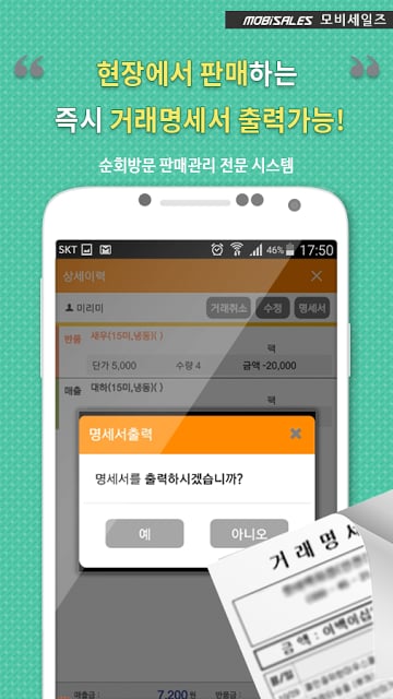 모비세일즈-판매관리,재고관리,거래명세서,전자세금계산서截图2