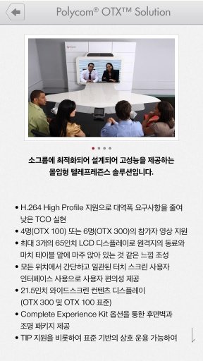 Polycom 솔루션 포트폴리오截图1