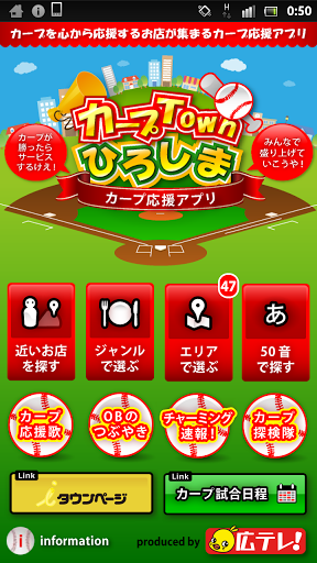 カープ応援アプリ　カープTownひろしま截图2