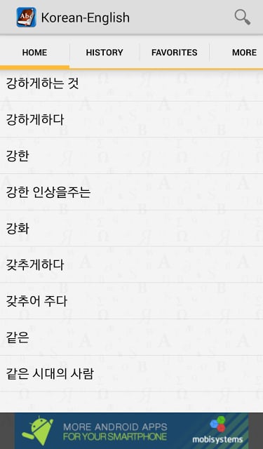 Korean&lt;-&gt;English Dictionary截图2