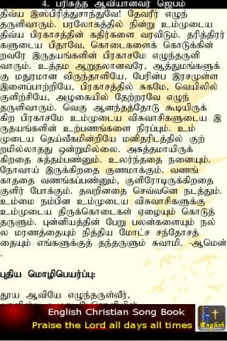 Tamil Catholic Prayer Book截图2