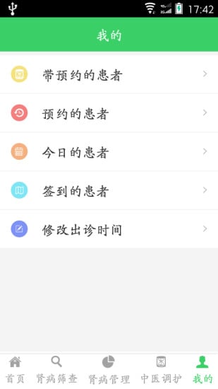 肾病检测截图1