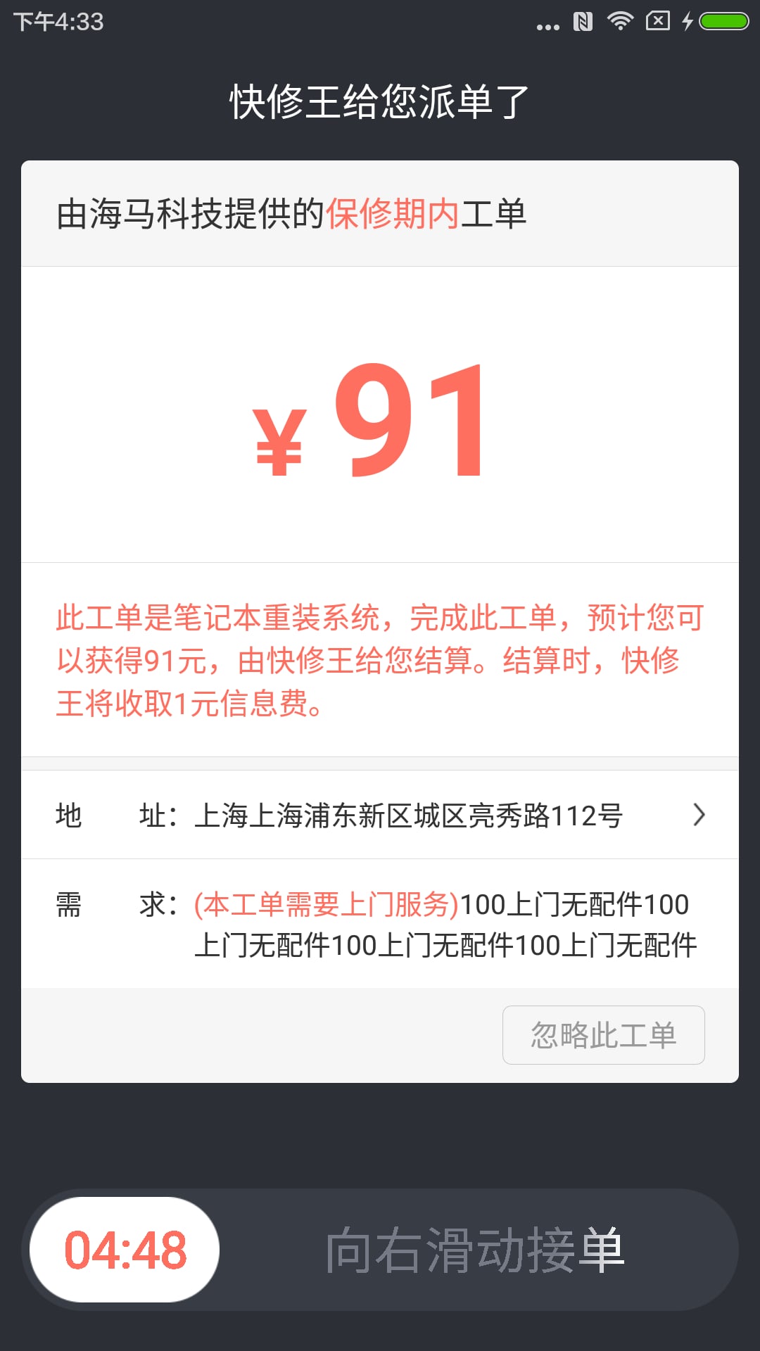 快修王截图3