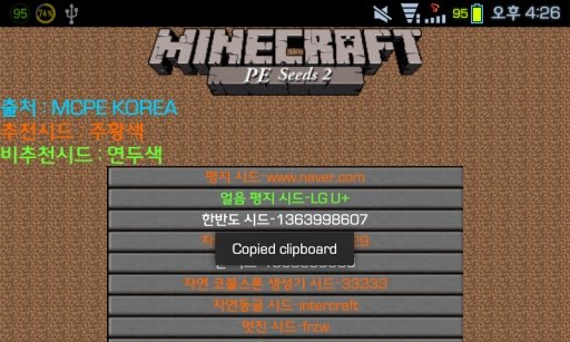 MCPE SEEDS 2截图1