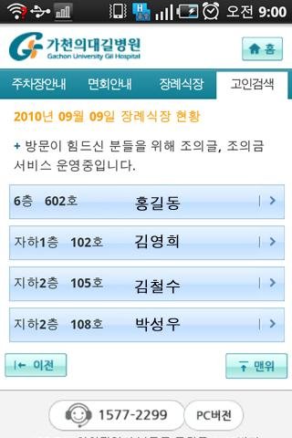 가천의대길병원截图1