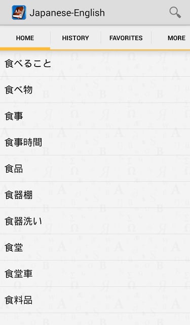 Japanese&lt;-&gt;English Dictionary截图2