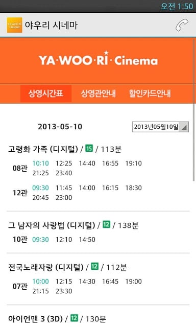 야우리 시네마(YA WOO RI) - 영화시간표截图1