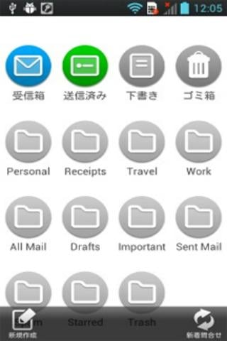 BYODメール截图2