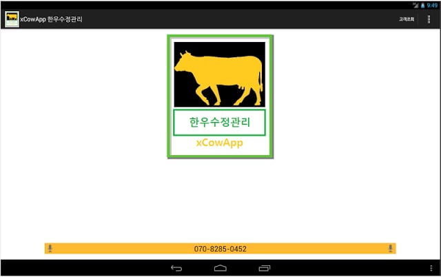 한우수정관리(xCowApp)截图3