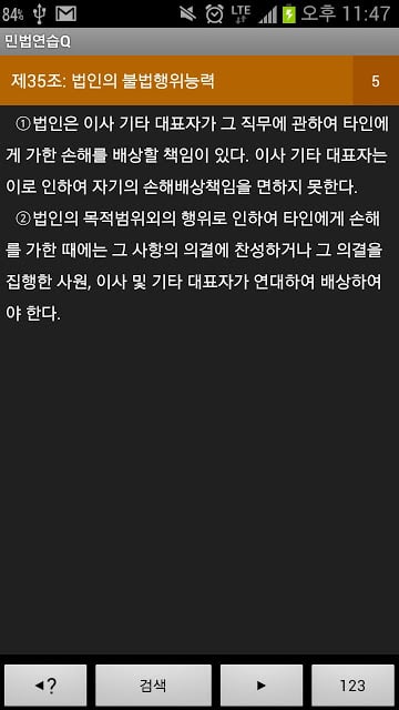 민법연습Q_demo截图5