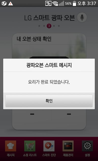 LG 스마트 광파오븐截图7