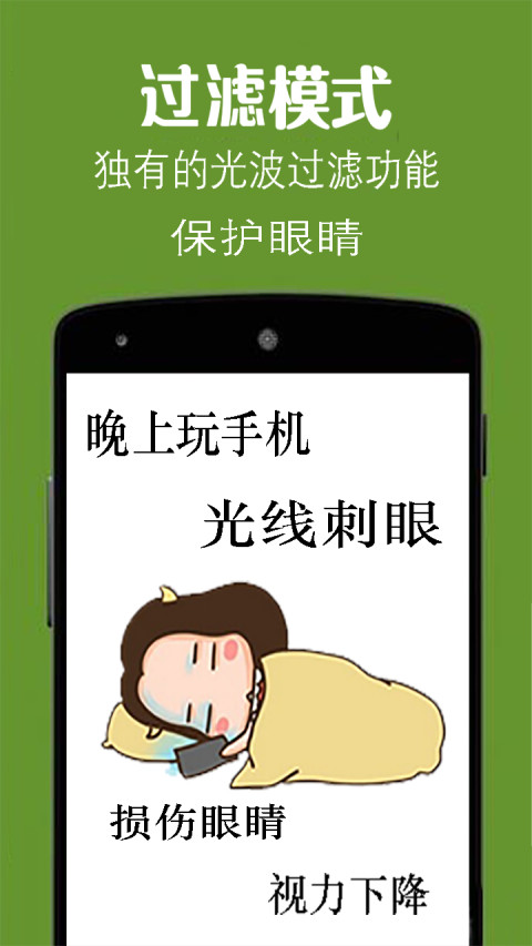 夜间过滤模式截图1