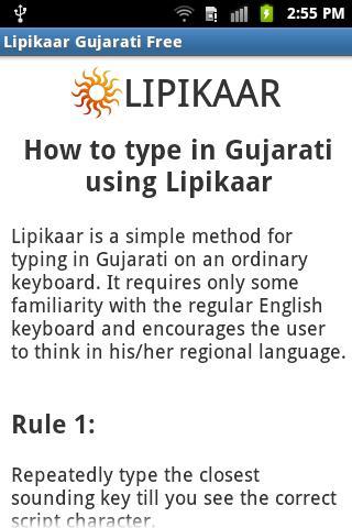 Lipikaar Gujarati Typing Trial截图4