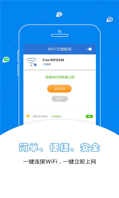 WiFi万能密码读取器截图2