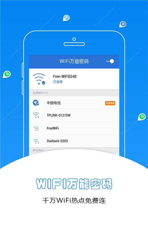 WiFi万能密码读取器截图1