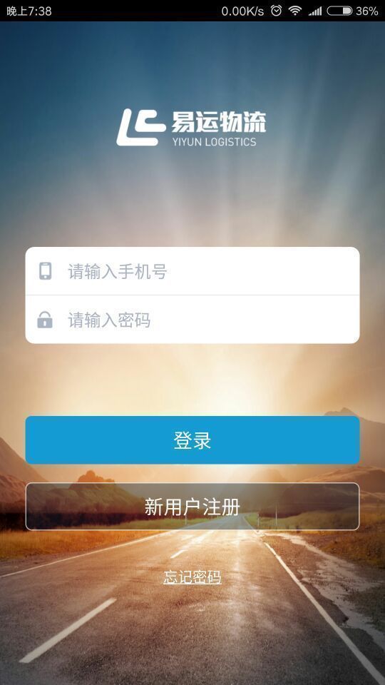 易运货主宝截图1