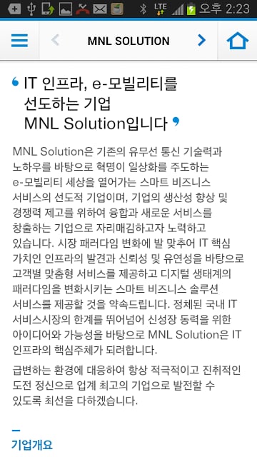 엠앤엘솔루션 모바일 (MNL Solution)截图1