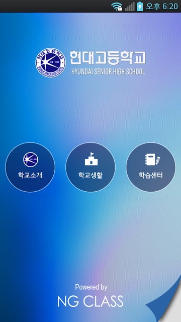 현대고등학교 NGCLASS截图5