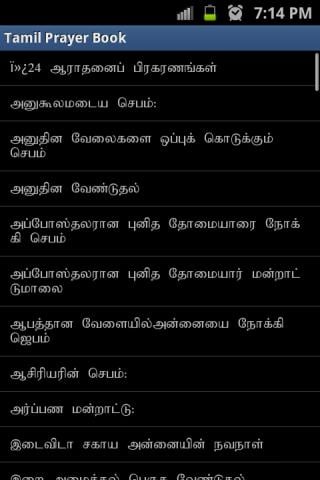 Tamil Catholic Prayer Book截图1