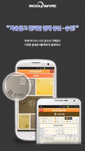 모두웨어 스마트 M 그룹웨어截图1