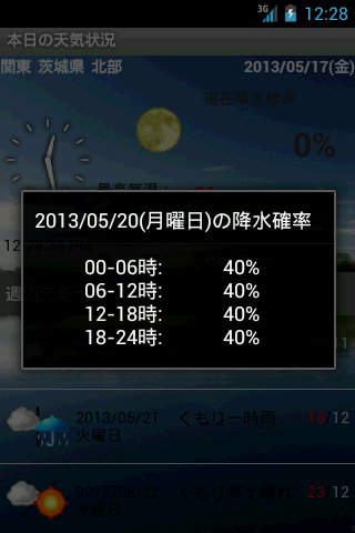 日本各地天気情报截图1