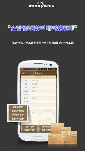 모두웨어 스마트 M 그룹웨어截图5