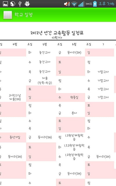 ACE 석천 - 석천중학교 App截图6